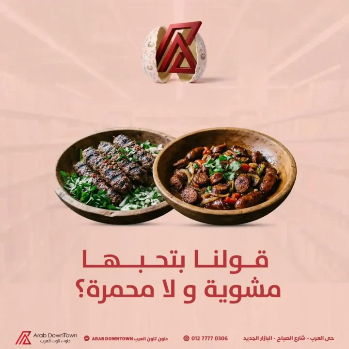 عروض داون تاون العرب 2026.. مجلة الربيع بأقوى الأسعار لأجمل خروجة في شم النسيم 1 عروض داون تاون العرب 2026.. مجلة الربيع بأقوى الأسعار لأجمل خروجة في شم النسيم