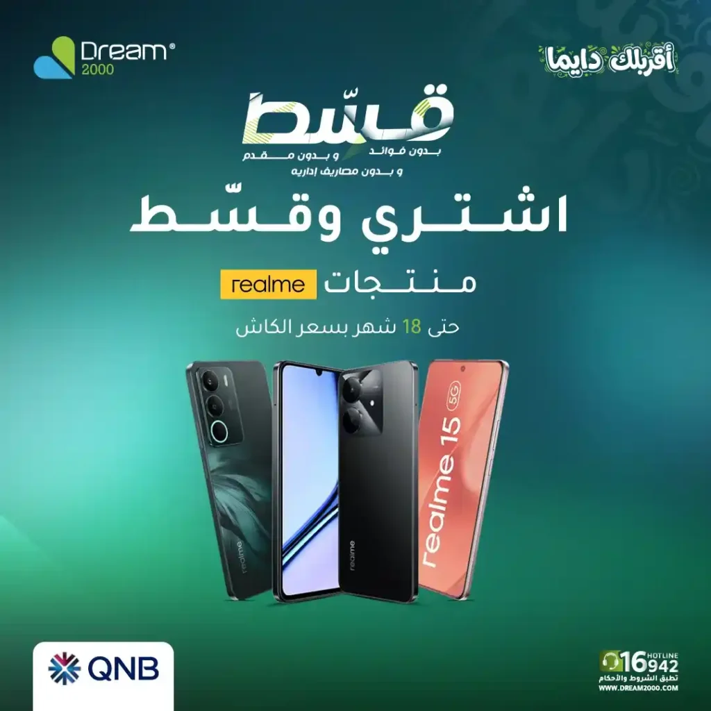 أفضل عروض موبايلات Realme في مصر 2026 من Dream 2000.. تقسيط سهل وأداء قوي. . 1 أفضل عروض موبايلات Realme في مصر 2026 من Dream 2000.. تقسيط سهل وأداء قوي.