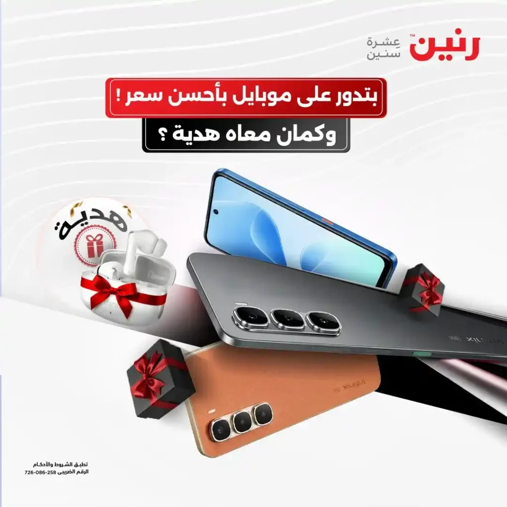 عروض رنين 2026.. موبايل Infinix Hot 60 5G مع سماعة هدية لفترة محدودة. 1 عروض رنين 2026.