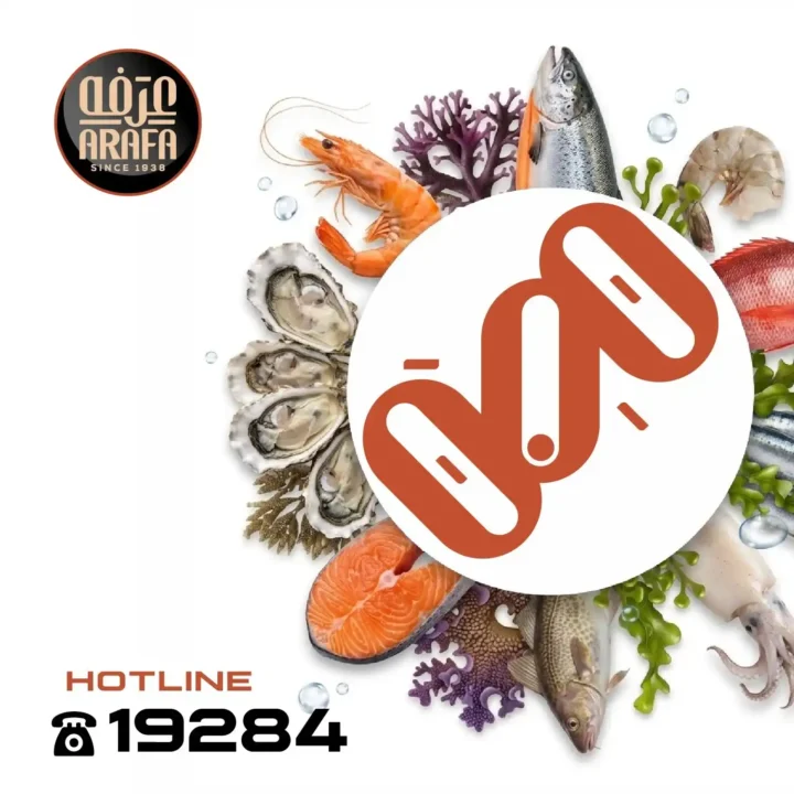 عروض عرفه ماركت 2026.. خصومات الويك إند على الأسماك الطازجة يومين فقط 🔥 1 عروض عرفه ماركت 2026.. خصومات الويك إند على الأسماك