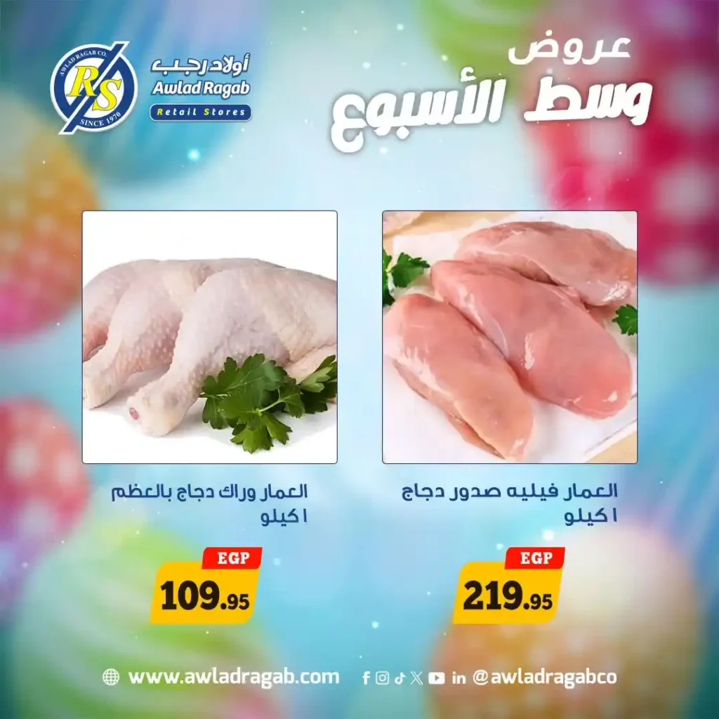 عروض أولاد رجب 2026.. خصومات الربيع القوية يومي 6 و7 أبريل. 1 عروض أولاد رجب 2026.. خصومات الربيع القوية يومي 6 و7 أبريل