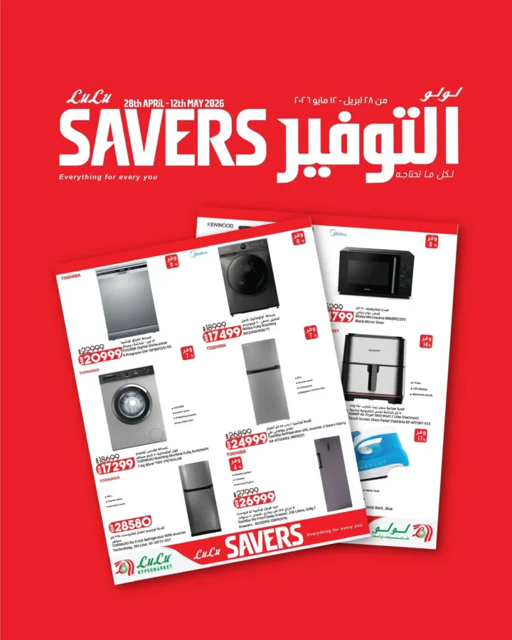 عروض لولو هايبر ماركت مصر 2026 | مجلة التوفير الجديدة بخصومات قوية على كل احتياجات البيت. 1 عروض لولو هايبر ماركت مصر 2026 | مجلة التوفير الجديدة بخصومات قوية على كل احتياجات البيت.