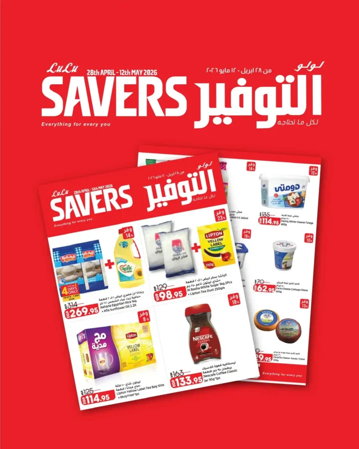عروض لولو هايبر ماركت مصر 2026 | أقوى مجلة توفير على احتياجات البيت حتى 12 مايو 1 عروض لولو هايبر ماركت مصر 2026 | أقوى مجلة توفير على احتياجات البيت حتى 12 مايو