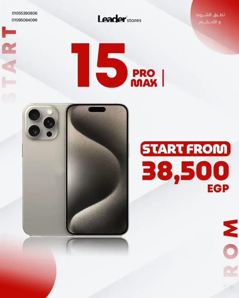 عروض ليدر ستورز 2026.. أقوى موبايلات بأقل سعر في مصر مع تقسيط بدون فوائد. 1 عروض ليدر ستورز 2026.. أقوى موبايلات بأقل سعر في مصر مع تقسيط بدون فوائد