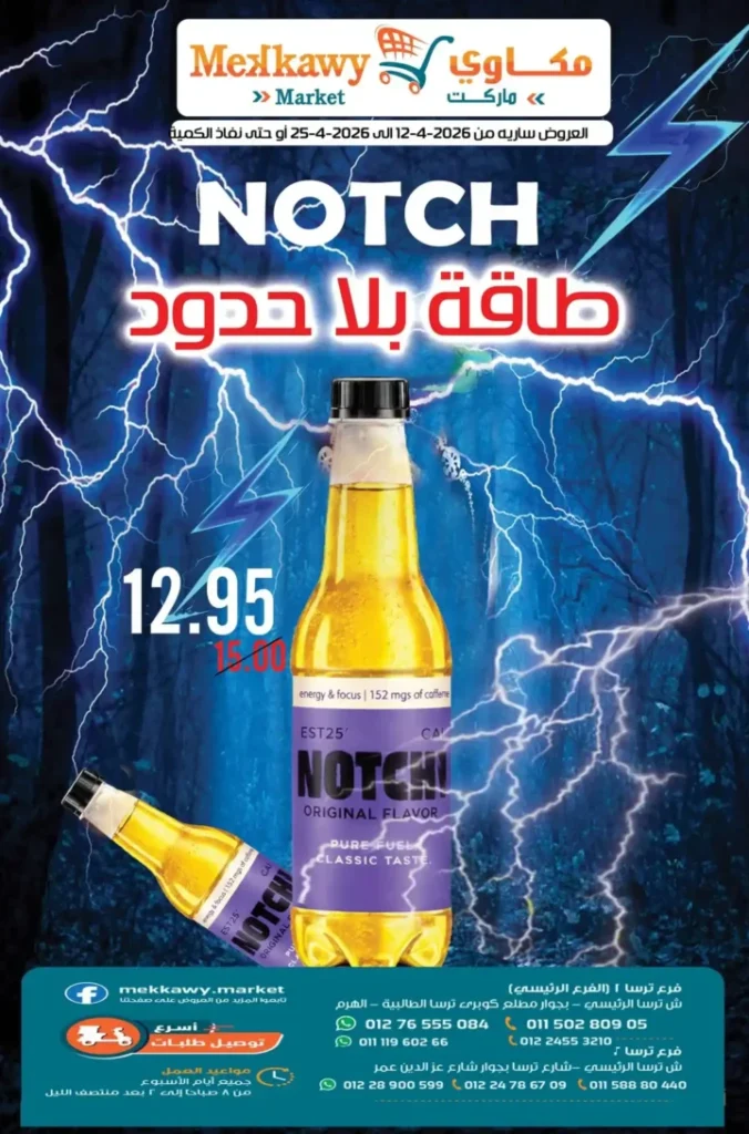 عروض مكاوي ماركت 2026.. خصومات الربيع بأسعار زمان حتى 25 أبريل. 1 عروض مكاوي ماركت 2026.. خصومات الربيع بأسعار زمان حتى 25 أبريل