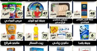 عروض هايبر ماركت البرعي 2026: تخفيضات نهاية الأسبوع بأسعار مفاجأة لا تفوت.