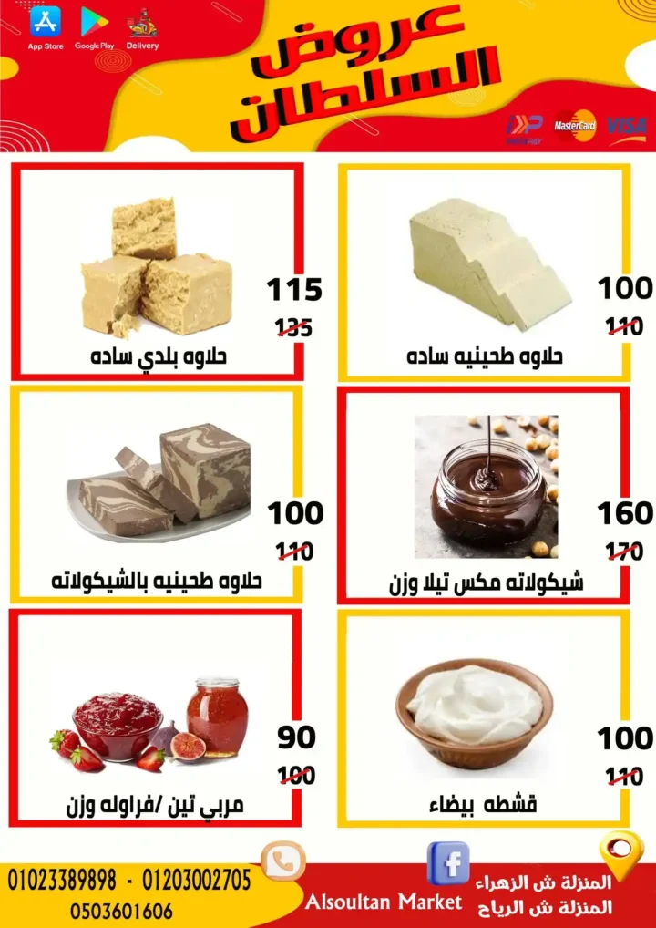 عروض وكالة السلطان 2026.. خصومات قوية في فرعي الزهراء والرياح حتى الأربعاء. 1 عروض وكالة السلطان 2026.. خصومات قوية في فرعي الزهراء والرياح حتى الأربعاء