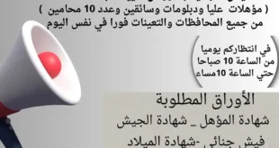 وظائف التوحيد والنور 2026 – تعيينات فورية لجميع المؤهلات برواتب مجزية