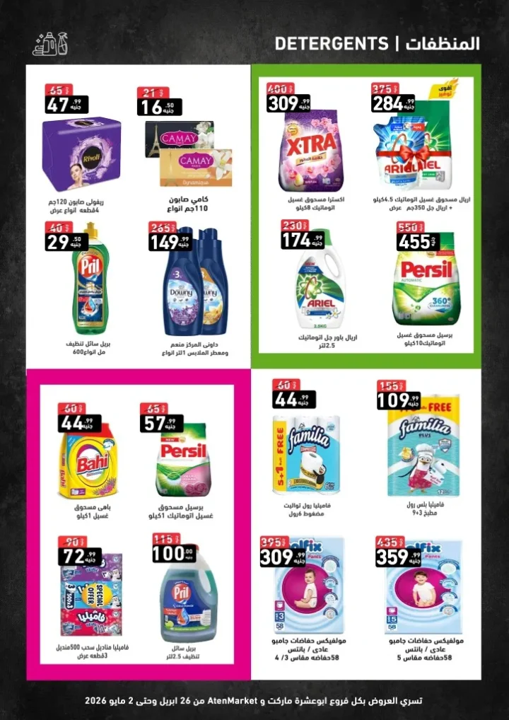 عروض آى ماركت وأبو عشرة ماركت - خصومات الصيف لا تفوتها من 26 ابريل حتى 2 مايو 2026 10 عروض آى ماركت وأبو عشرة ماركت - خصومات الصيف لا تفوتها