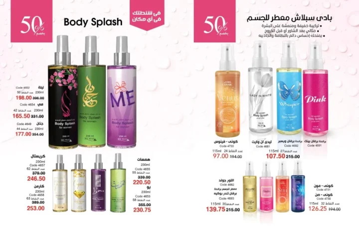 عروض ماي واي مايو 2026 | خصومات تصل إلى 50% على منتجات العناية والجمال 💄✨ 10 My Way May 2026 Offers | Up to 50% off on beauty and personal care products 💄✨