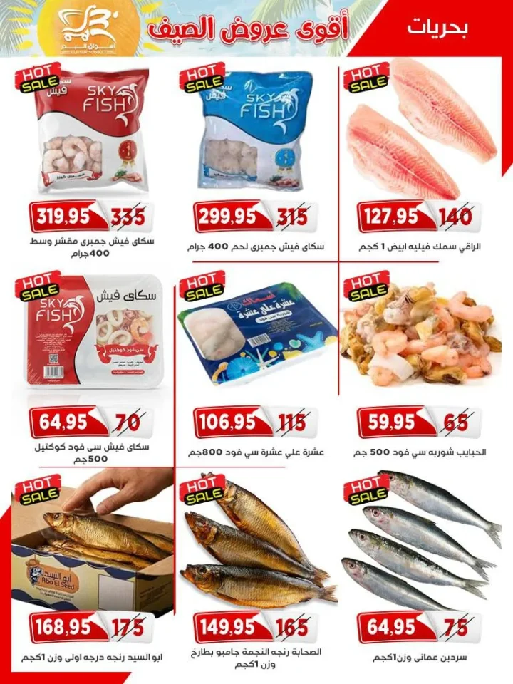 مجلة عروض أسواق البدر .. أقوى تخفيضات اللحوم والسلع الغذائية - من 25 ابريل الى 10 مايو 2026 10 مجلة عروض أسواق البدر .. أقوى تخفيضات اللحوم والسلع الغذائية