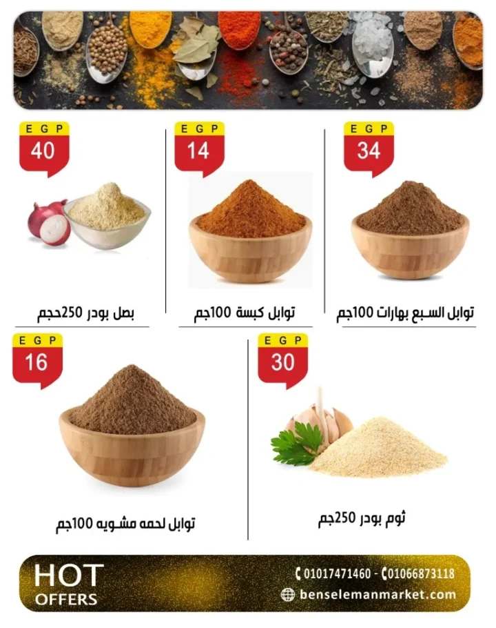 أقوى عروض بن سليمان هايبر ماركت خصومات شهر مايو 2026 11 أقوى عروض بن سليمان هايبر ماركت خصومات