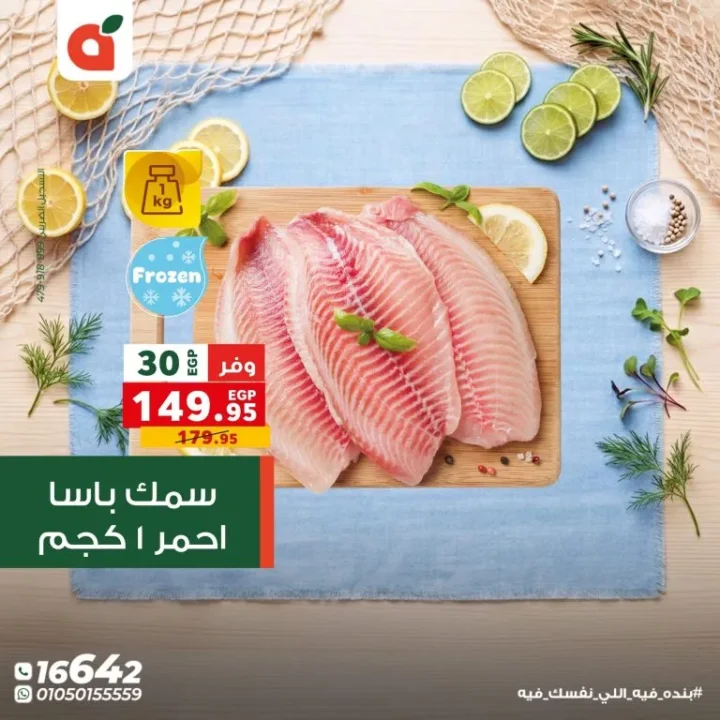 عروض بنده مصر اليوم مهرجان السمك بخصومات تصل الى 50% لفترة محدودة 10 عروض بنده مصر اليوم مهرجان السمك بخصومات تصل الى 50% لفترة محدودة