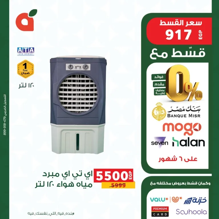 أقوى عروض الإلكترونيات في بنده مصر أبريل 2026 | تقسيط 0% وتوصيل مجاني 🔥 11 أقوى عروض الإلكترونيات في بنده مصر أبريل 2026 | تقسيط 0% وتوصيل مجاني