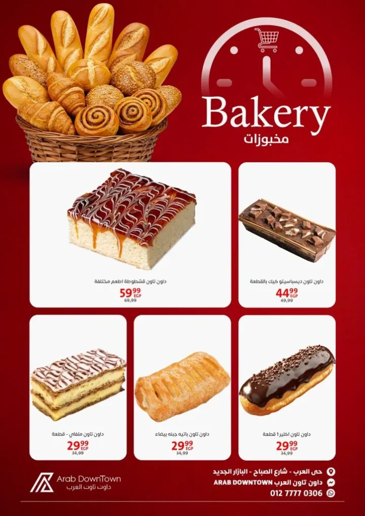 عروض هايبر داون تاون العرب بورسعيد | وفّر أكتر مع مجلة شهر ابريل 2026 10 عروض هايبر داون تاون العرب بورسعيد | وفّر أكتر