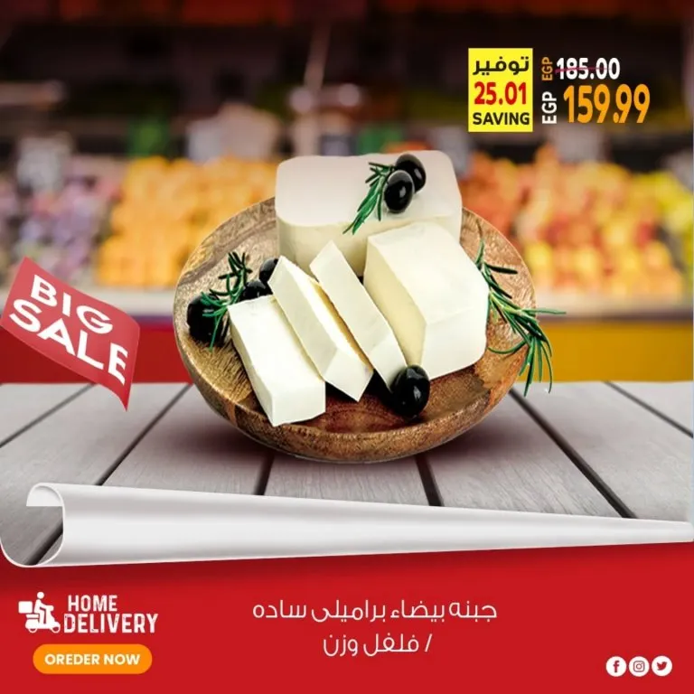 أقوى عروض سوبر ماركت الحسيني على المنتجات الغذائية - مجلة التوفير الجديدة حتى 14/4/2026 9 أقوى عروض سوبر ماركت الحسيني على المنتجات الغذائية – مجلة التوفير الجديدة