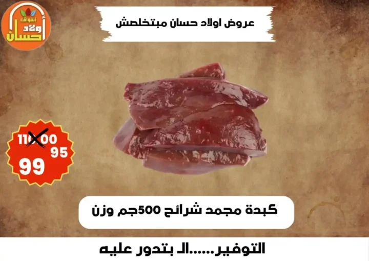 عروض أولاد حسان 2026 | أقوى عروض أسبوع التوفير على السلع الغذائية في مصر 10 عروض أولاد حسان 2026 | أقوى عروض أسبوع التوفير