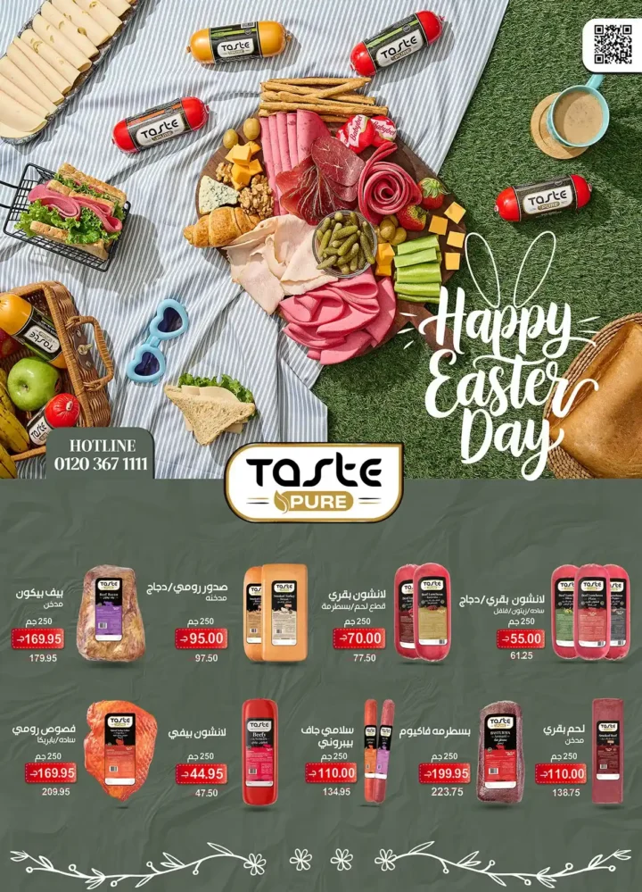 الراية ماركت أقوى عروض الربيع 2026 – وفر كل احتياجات البيت بأفضل سعر 6 الراية ماركت أقوى عروض الربيع 2026