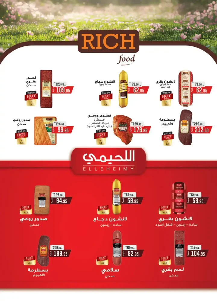 عروض الراية ماركت 2026.. خصومات قوية من 22 أبريل حتى 5 مايو على كل السلع. 10 عروض الراية ماركت 2026.. خصومات قوية من 22 أبريل حتى 5 مايو على كل السلع