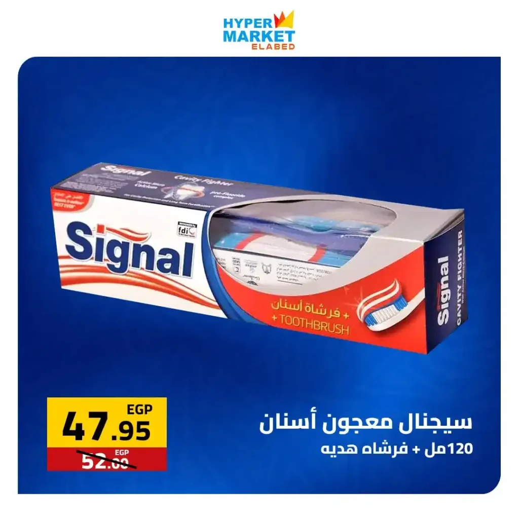 عروض العابد مول لشم النسيم 2026 – أقوى تخفيضات في هايبر ماركت العابد 10 عروض العابد مول لشم النسيم 2026