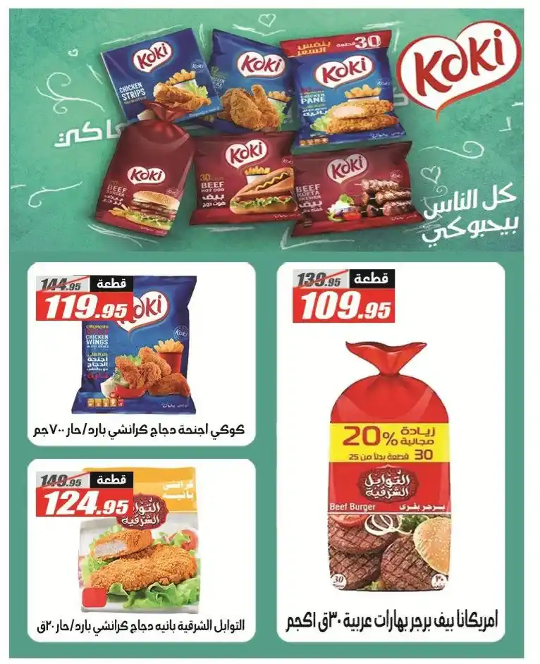 عروض الفرجاني هايبر ماركت 2026.. خصومات قوية على كل احتياجات البيت بأسعار مفاجأة 🔥🛒 10 عروض الفرجاني هايبر ماركت 2026.. خصومات قوية على كل احتياجات البيت بأسعار مفاجأة 🔥🛒