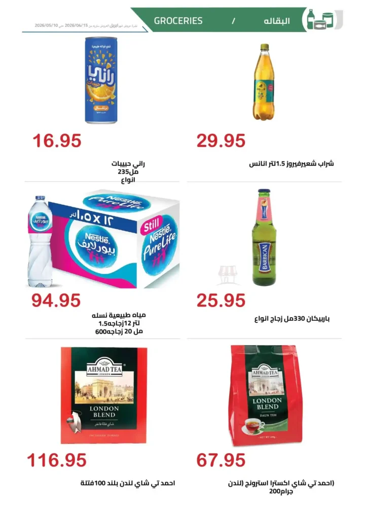 عروض الهواري اليوم 2026 | خصومات قوية على السلع الأساسية لفترة محدودة 🔥🛒 11 عروض الهواري اليوم 2026 | خصومات قوية على السلع الأساسية