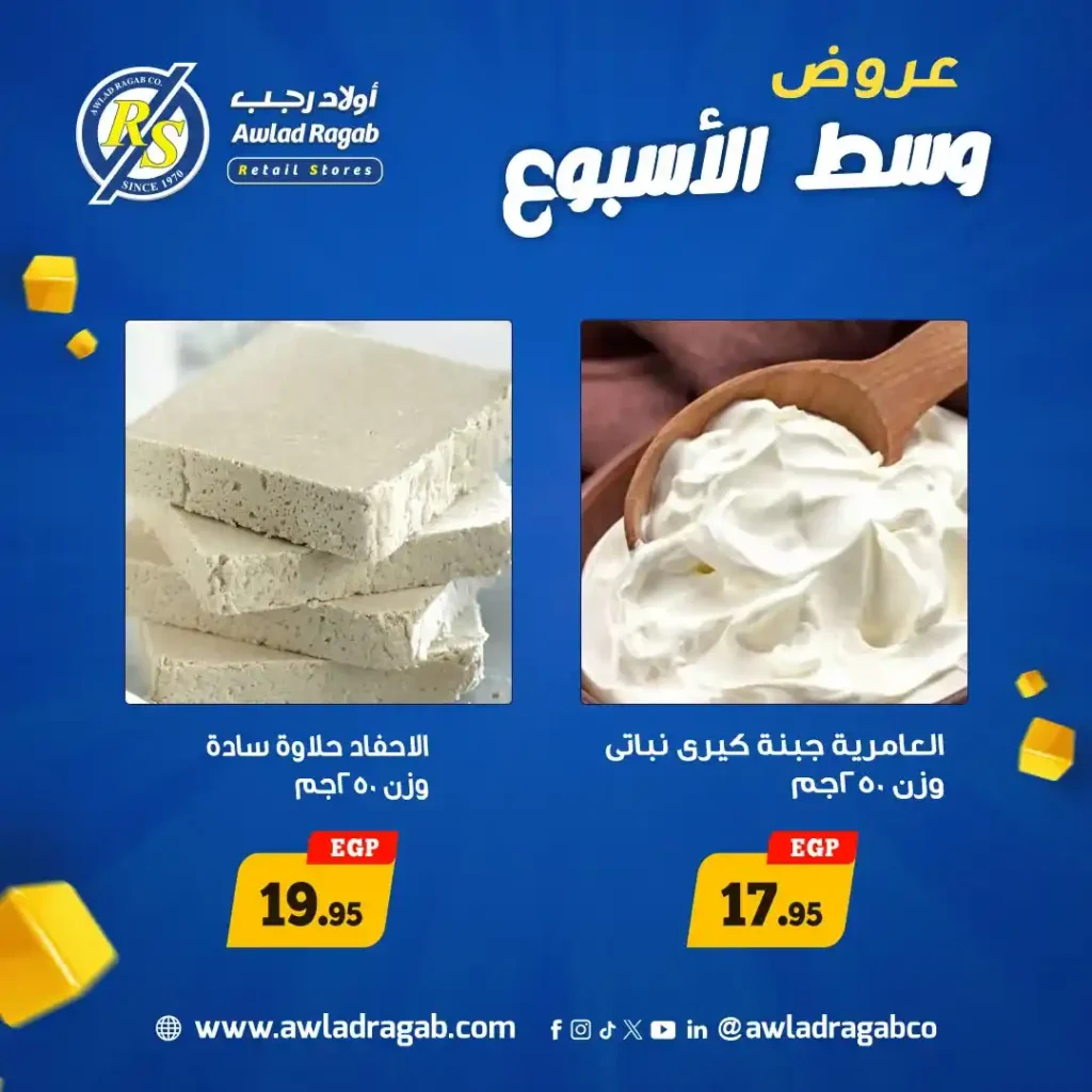 عروض أولاد رجب اليوم 2026 | خصومات قوية يومين فقط على كل احتياجات البيت. 10 عروض أولاد رجب اليوم 2026 | خصومات قوية يومين فقط على كل احتياجات البيت