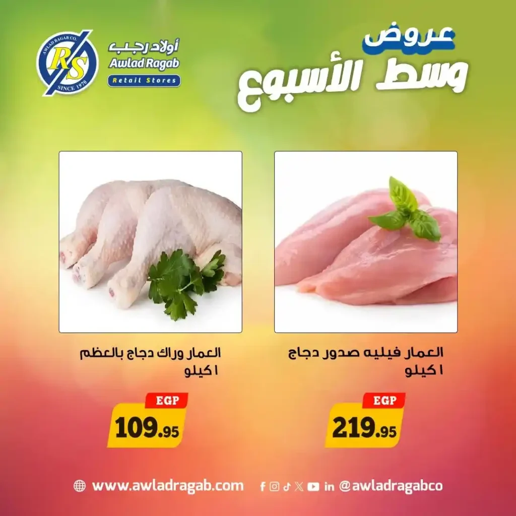 عروض أولاد رجب 2026 | أقوى خصومات وسط الأسبوع على السلع الغذائية لمدة يومين فقط. 10 عروض أولاد رجب