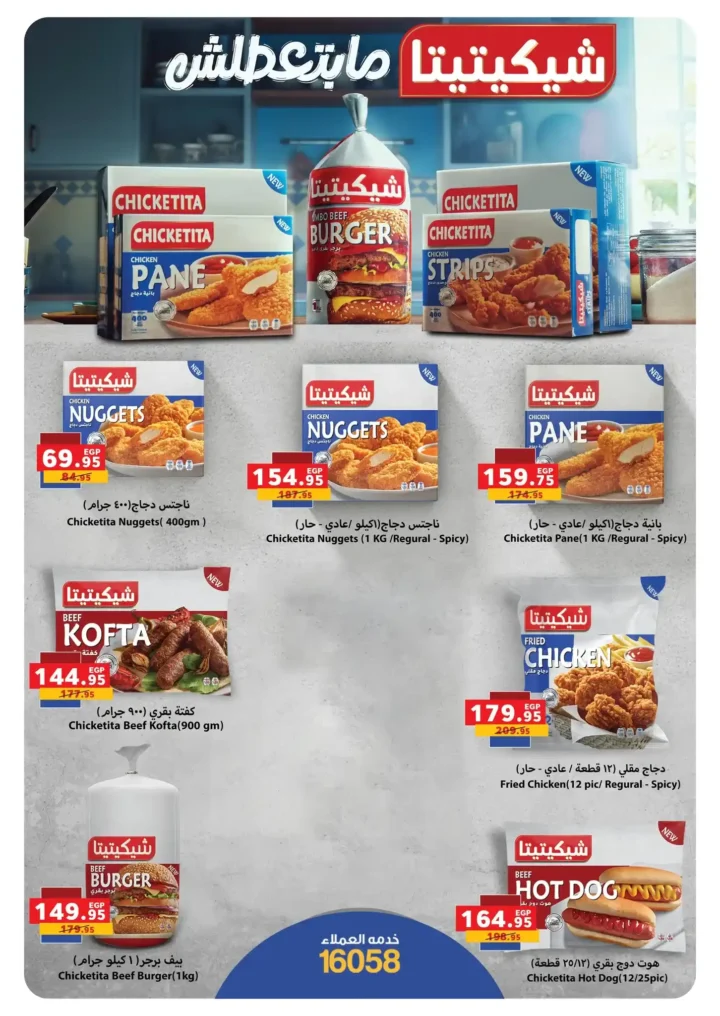 عروض بنده مصر 2026.. أقوى تخفيضات شم النسيم على السلع والأجهزة حتى 14 أبريل 🔥 10 Panda Egypt Offers 2026: The biggest Sham El Nessim discounts on goods and appliances until April 14th 🔥