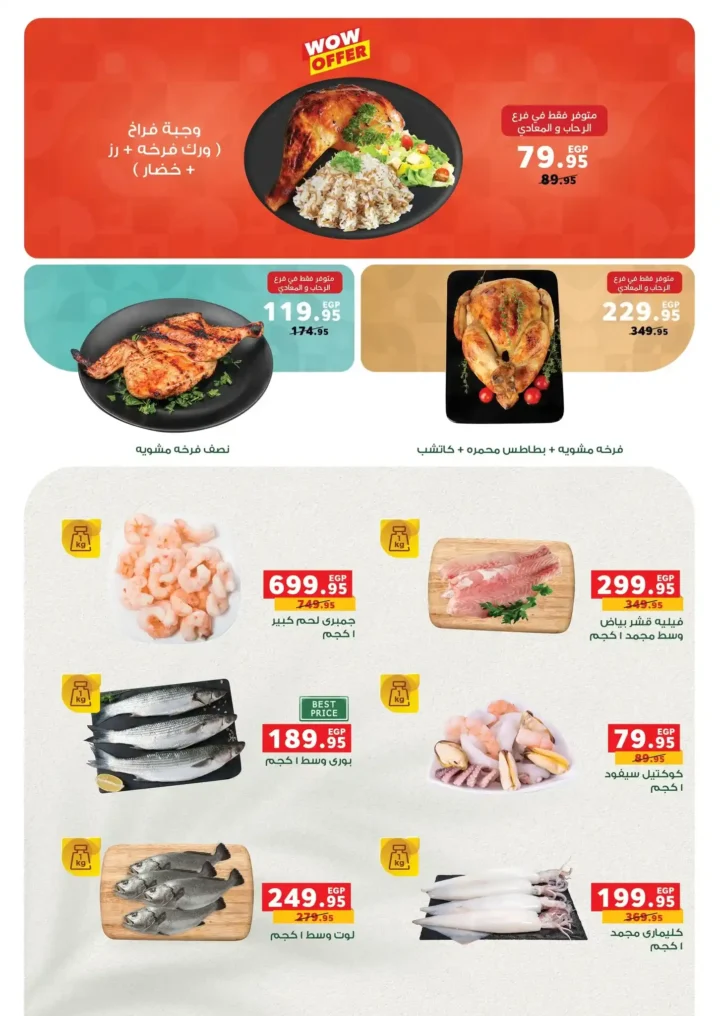 عروض بنده مصر 2026: خصومات نص الشهر وتقسيط مريح حتى نفاذ الكمية. 10 عروض بنده مصر 2026 - خصومات نص الشهر وتقسيط مريح حتى نفاذ الكمية