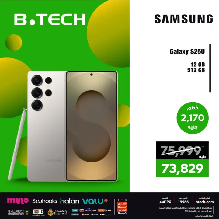 عرض بي تك الجديد: موبايلك بخصم يصل إلى 3000 جنيه – الحق الفرصة! 10 عرض بي تك الجديد