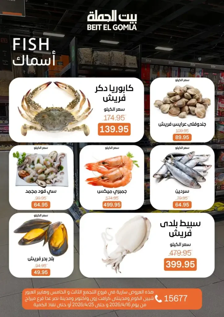 عروض بيت الجملة 2026: موسم التوفير يبدأ الآن بأسعار لا تفوت حتى 25 أبريل. 10 عروض بيت الجملة 2026: موسم التوفير يبدأ الآن بأسعار لا تفوت حتى 25 أبريل.