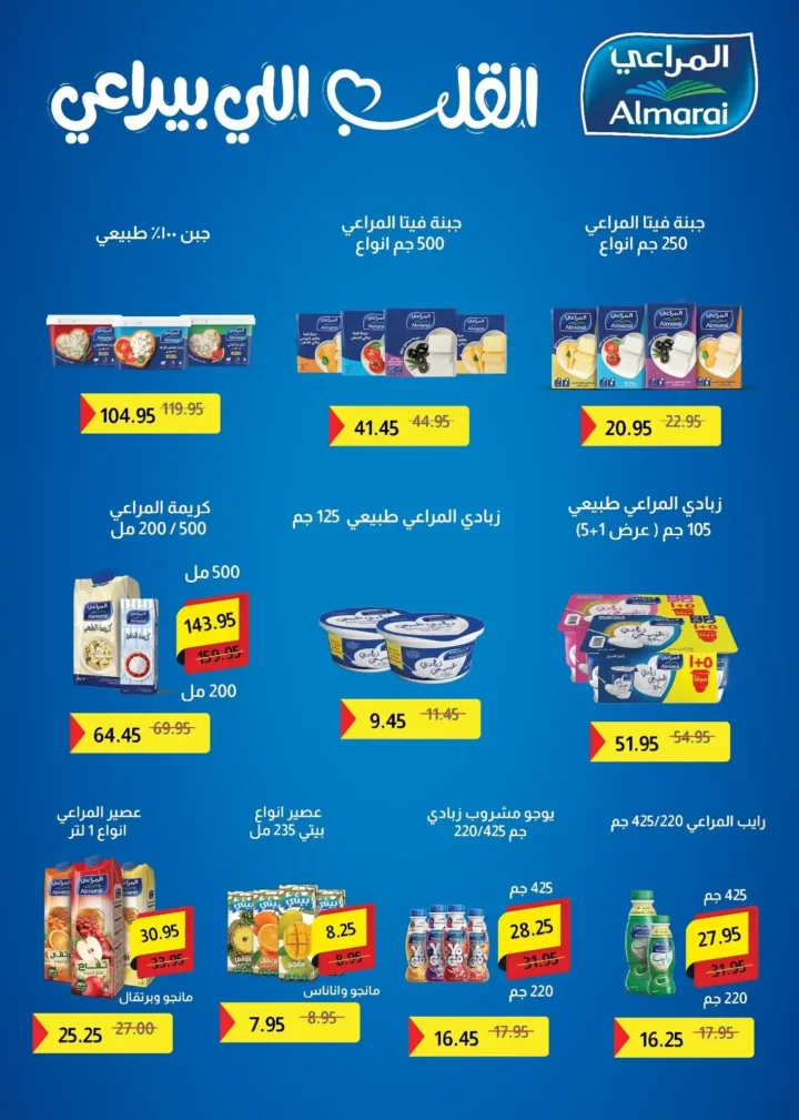 عروض بيك مارت 2026.. خصومات بداية الصيف على كل احتياجات البيت لفترة محدودة 🔥🛒 10 عروض بيك مارت 2026.. خصومات بداية الصيف على كل احتياجات البيت لفترة محدودة 🔥🛒