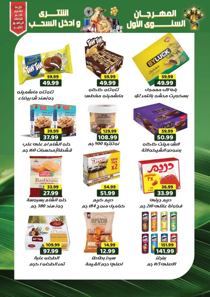 عروض زون مارت 2026 | مهرجان سنوي بخصومات قوية وسحب على جوائز كبرى. 10 عروض زون مارت 2026 | مهرجان سنوي بخصومات قوية وسحب على جوائز كبرى