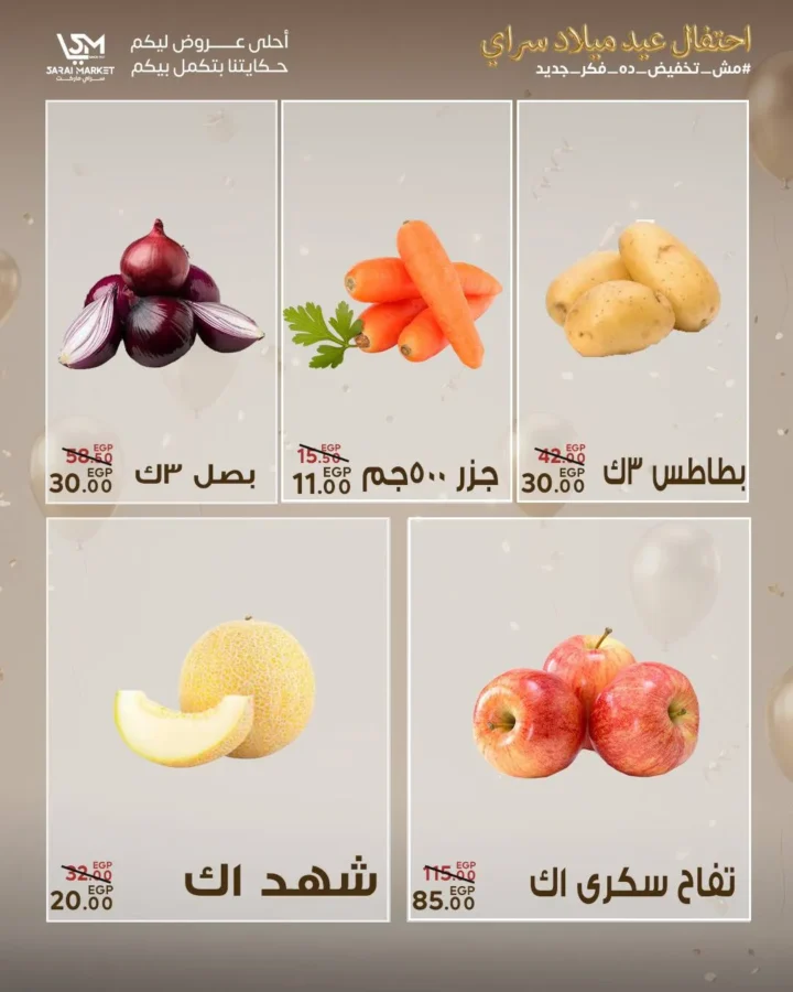 عروض سراي ماركت 2026 | مجلة عيد الميلاد بخصومات قوية على كل احتياجات البيت. 10 عروض سراي ماركت 2026 | مجلة عيد الميلاد بخصومات قوية على كل احتياجات البيت