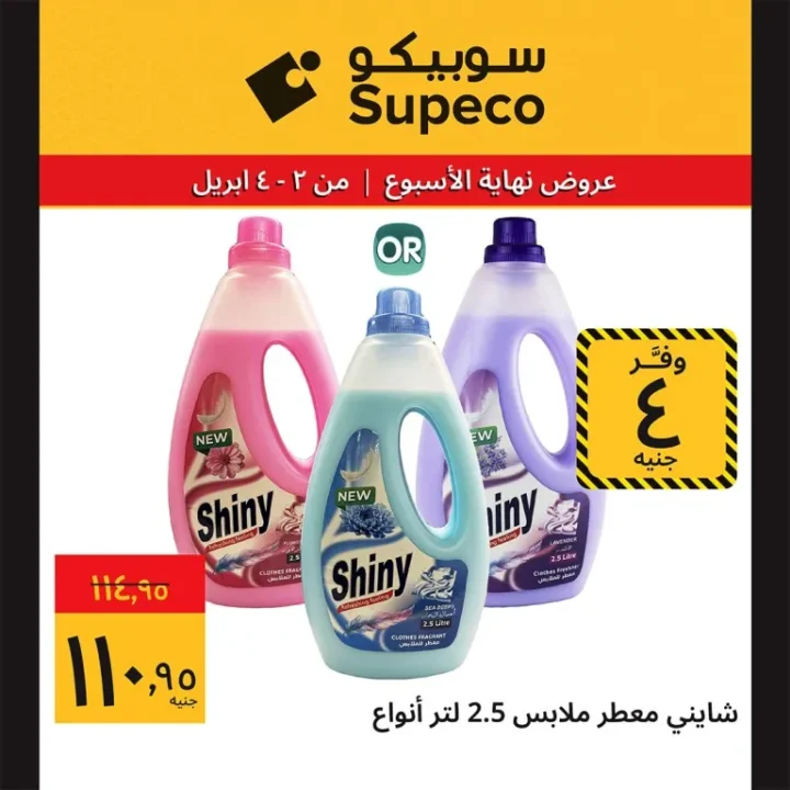 عروض سوبيكو شم النسيم 2026 | خصومات تصل إلى 33 جنيه على اللحوم والأجبان 10 Sobeco Sham El Nessim 2026 Offers | Discounts up to 33 EGP on meat and cheese