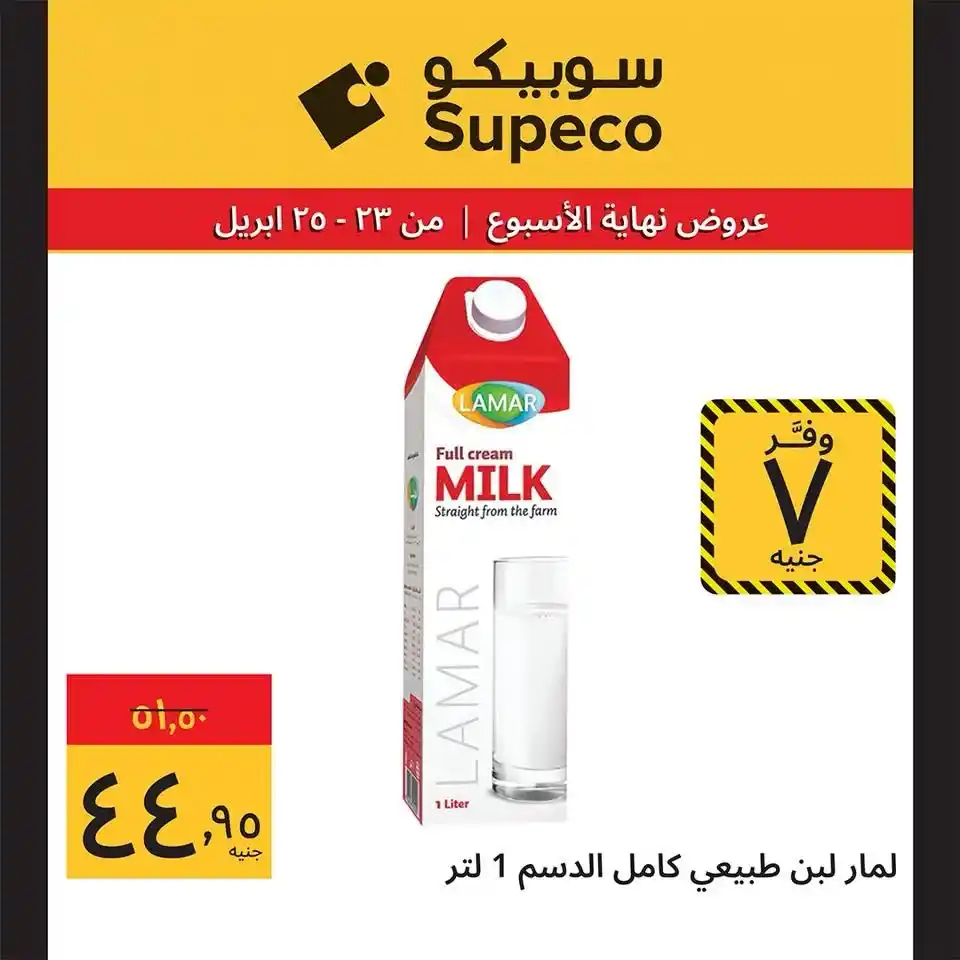 عروض سوبيكو مصر 2026.. تخفيضات نهاية الأسبوع على كل احتياجاتك بأسعار مميزة. 10 عروض سوبيكو مصر