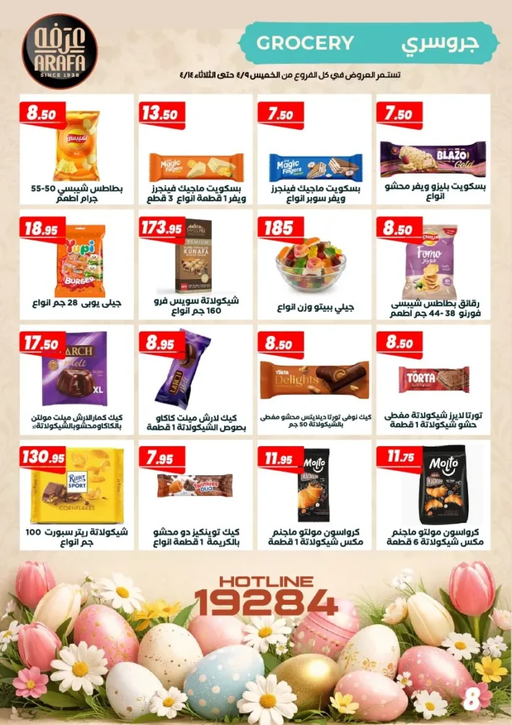 عروض عرفه ماركت شم النسيم 2026 – أفضل أسعار الرنجة والفسيخ والسردين لفترة محدودة. 10 عروض عرفه ماركت