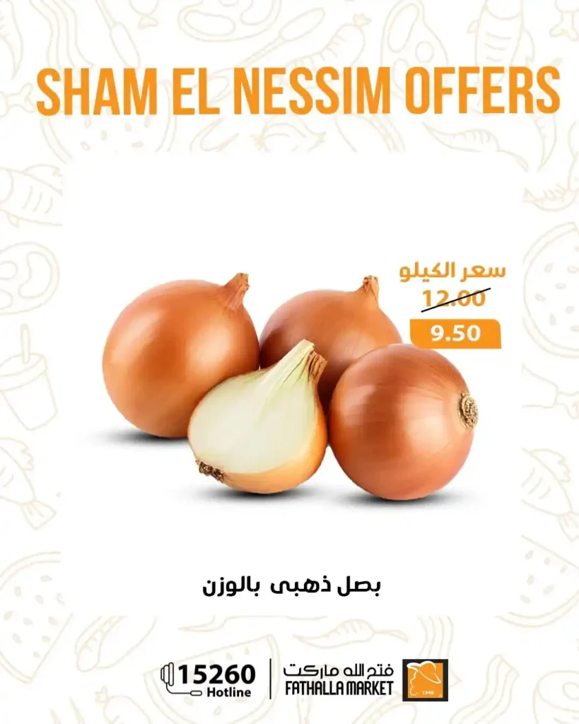 عروض فتح الله ماركت شم النسيم 2026 - خصومات يومية قوية حتى 14 أبريل على جميع المنتجات 🐟 10 Fathallah Market Sham El Nessim 2026 Offers - Strong daily discounts until April 14th on all products