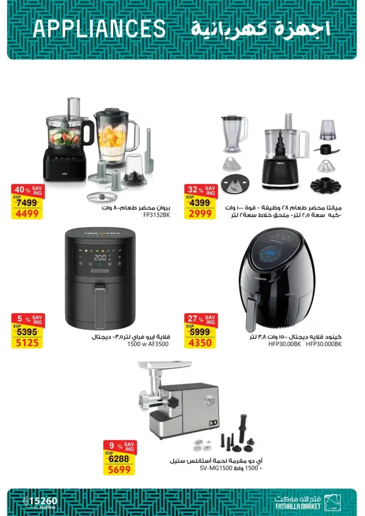 عروض فتح الله ماركت على الأدوات المنزلية حتى 30 أبريل 2026 - خصومات قوية على كل مستلزمات البيت 🏠 10 Fathallah Market offers on household items until April 30, 2026 - Great discounts on all household necessities 🏠