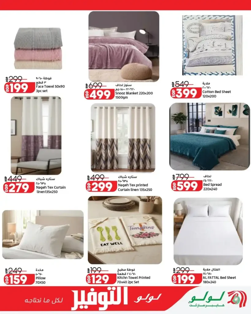 عروض لولو هايبر ماركت مصر 2026 | مجلة التوفير الجديدة بخصومات قوية على كل احتياجات البيت. 10 عروض لولو هايبر ماركت مصر 2026 | مجلة التوفير الجديدة بخصومات قوية على كل احتياجات البيت.