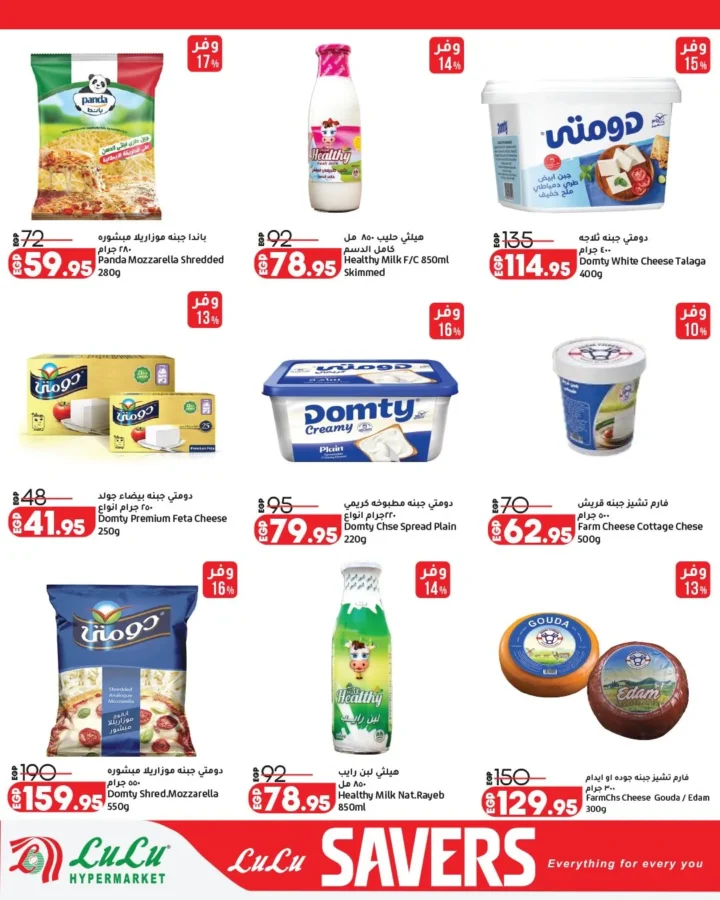 عروض لولو هايبر ماركت مصر 2026 | أقوى مجلة توفير على احتياجات البيت حتى 12 مايو 10 عروض لولو هايبر ماركت مصر 2026