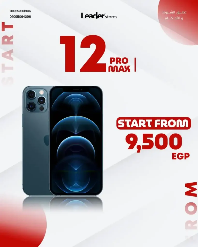 عروض ليدر ستورز 2026.. أقوى موبايلات بأقل سعر في مصر مع تقسيط بدون فوائد. 10 عروض ليدر ستورز 2026.. أقوى موبايلات بأقل سعر في مصر مع تقسيط بدون فوائد