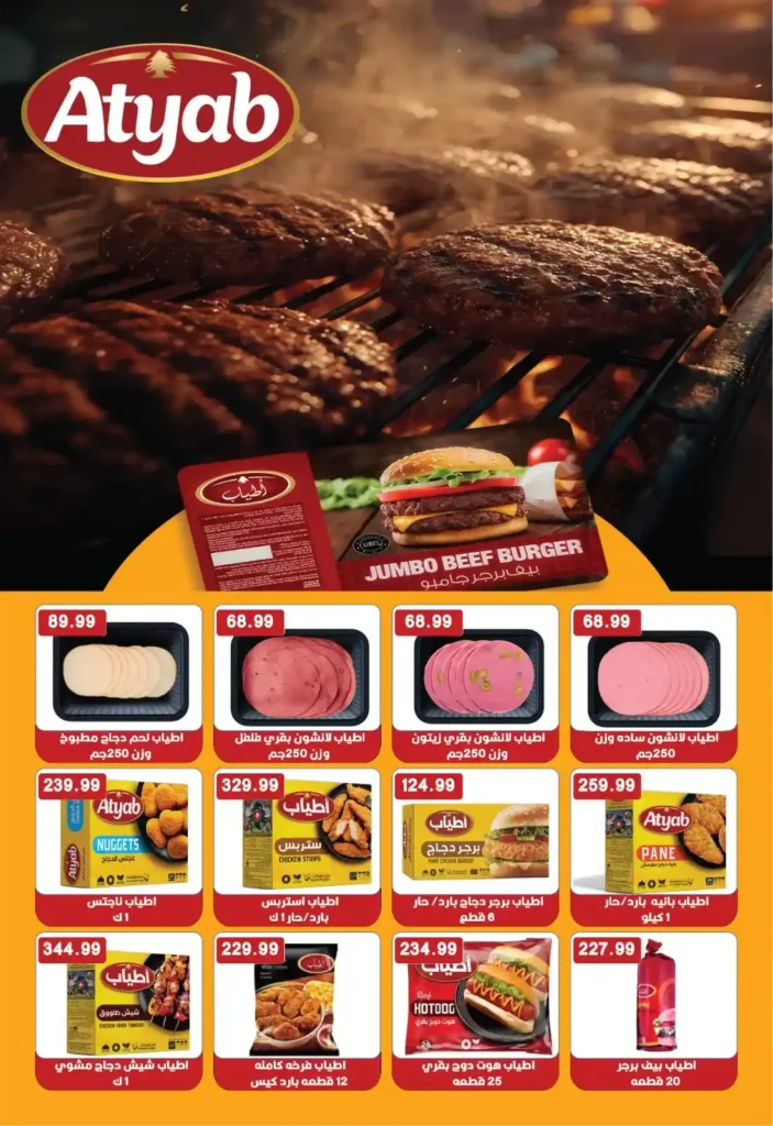 عروض يورو مارشيه مصر 2026 | تخفيضات بداية الصيف على السلع والمنتجات المنعشة. 5 عروض يورو مارشيه مصر 2026