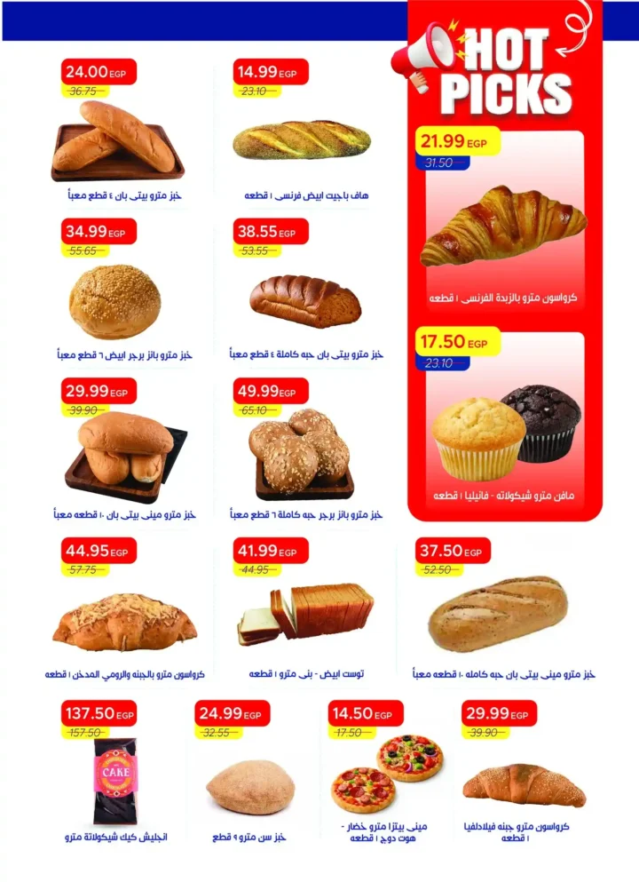 عروض مترو ماركت مصر 2026: مجلة مترو الجديدة بخصومات قوية حتى 30 أبريل. 10 عروض مترو ماركت مصر 2026: مجلة مترو الجديدة بخصومات قوية حتى 30 أبريل