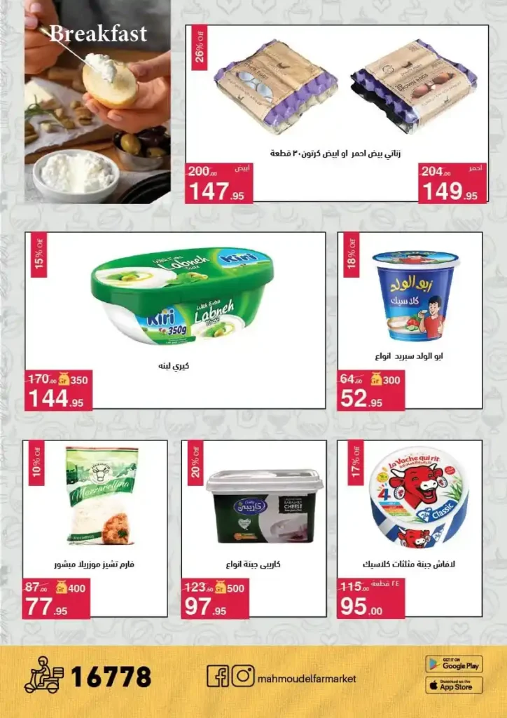 عروض محمود الفار ماركت اليوم 2026 – خصومات قوية على كل الأقسام حتى 24 أبريل 🔥. 10 عروض محمود الفار ماركت اليوم 2026 – خصومات قوية على كل الأقسام حتى 24 أبريل 🔥.