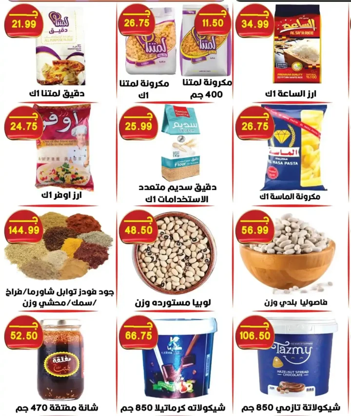 عروض هايبر القدس 2026.. أقوى خصومات الربيع على السلع الغذائية والمنزلية في شبرا الخيمة. 10 عروض هايبر القدس 2026.. أقوى خصومات الربيع على السلع الغذائية والمنزلية في شبرا الخيمة