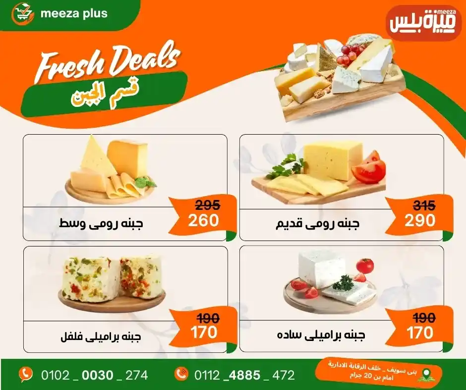 عروض هايبر ميزة بلس 2026.. أقوى عروض شم النسيم قبل 16 أبريل وفر على قد ميزانيتك. 10 عروض هايبر ميزة بلس 2026.. أقوى عروض شم النسيم قبل 16 أبريل وفر على قد ميزانيتك