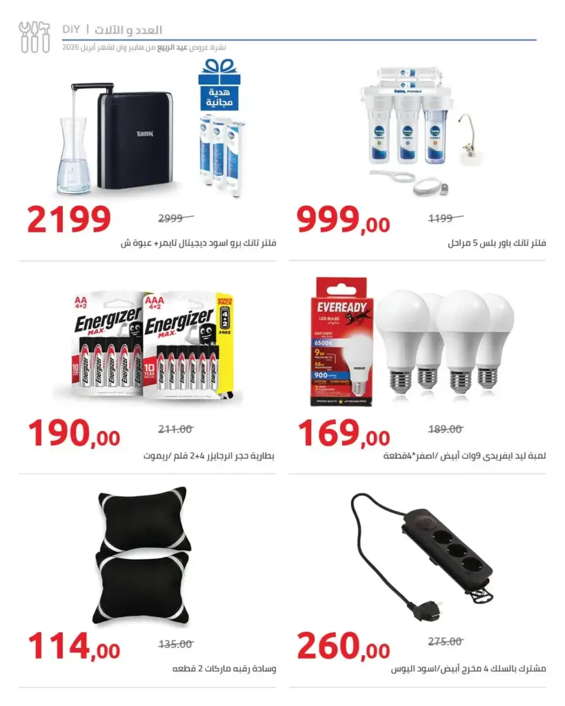 عروض هايبر وان 2026.. خصومات شم النسيم على الفسيخ والرنجة والخضار حتى 15 أبريل. 10 عروض هايبر وان 2026.. خصومات شم النسيم على الفسيخ والرنجة والخضار حتى 15 أبريل