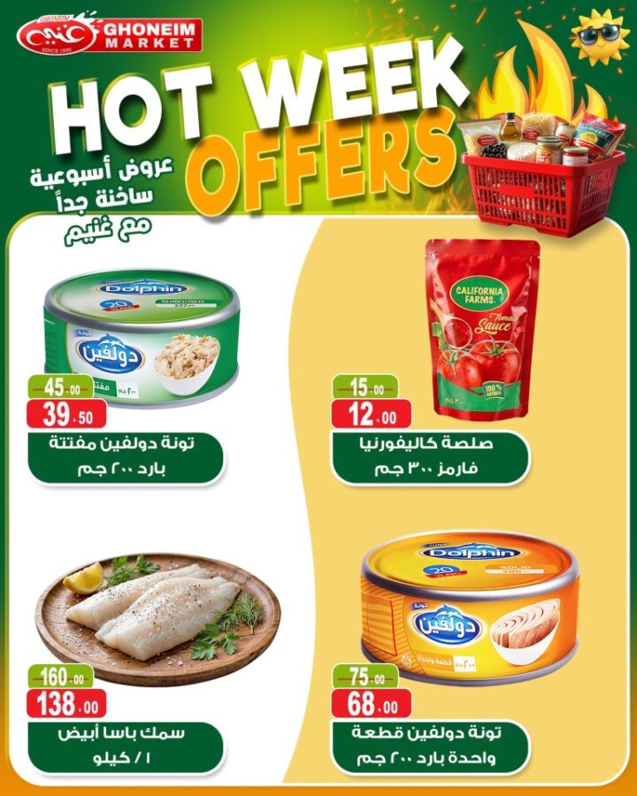 أحدث عروض غنيم ماركت | أقوى تخفيضات الأسبوع على السلع الأساسية | من 21 حتى 25 ابريل 2026 10 أحدث عروض غنيم ماركت | أقوى تخفيضات الأسبوع على السلع الأساسية